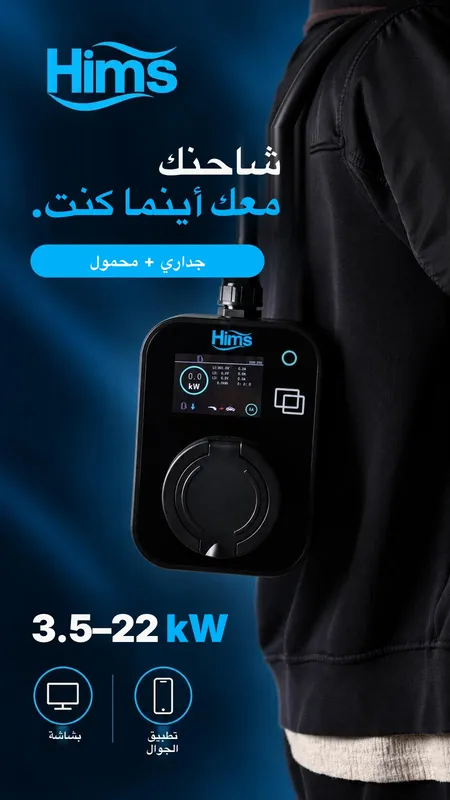 شاحنك معك أينما كنت