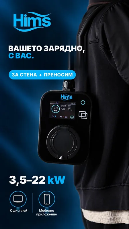 Зареждането ви е винаги подръка