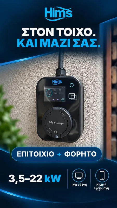 Και στον τοίχο, και μαζί σας