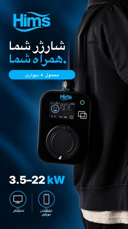 شارژر شما همراه شماست