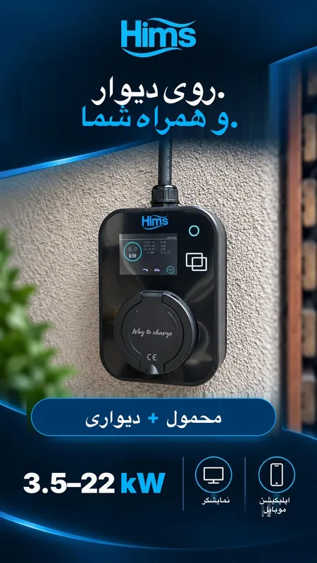 هم روی دیوار، هم همراه شما