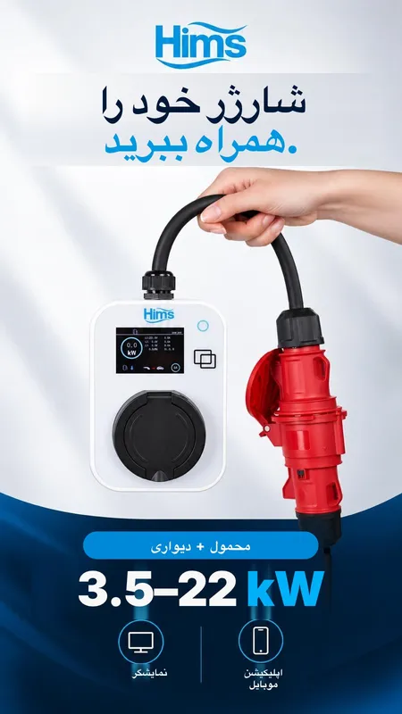 شارژر را با خود ببرید
