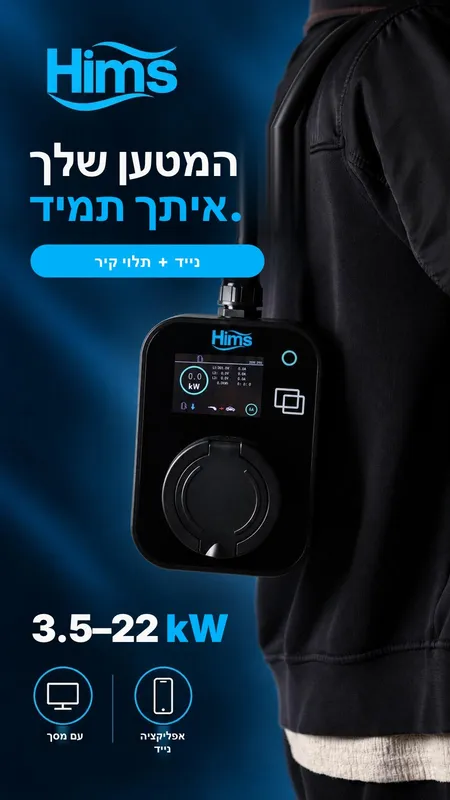 המטען שלכם איתכם