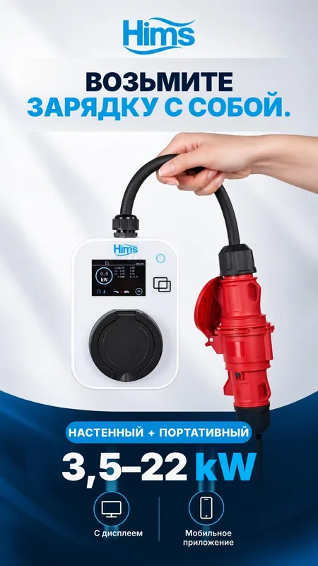 Возьмите зарядку с собой