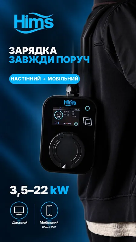 Ваше заряджання поруч